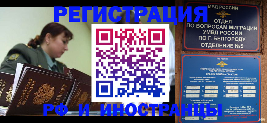 временная регистрация недорого в Усть-Лабинске